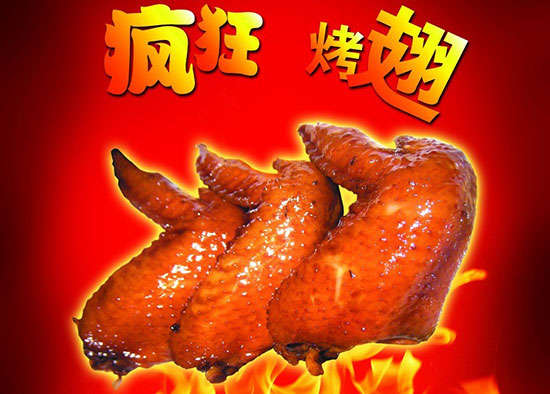 府谷疯狂烤翅
