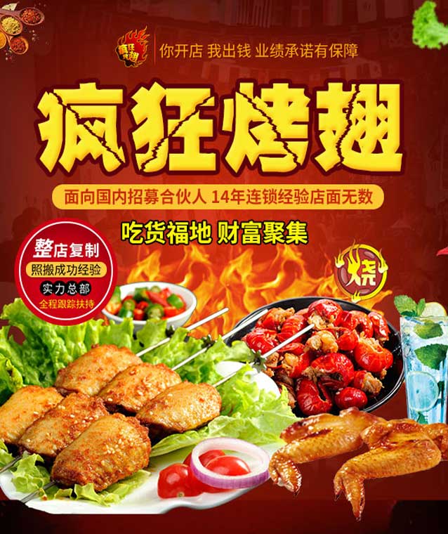 府谷变态辣烤翅