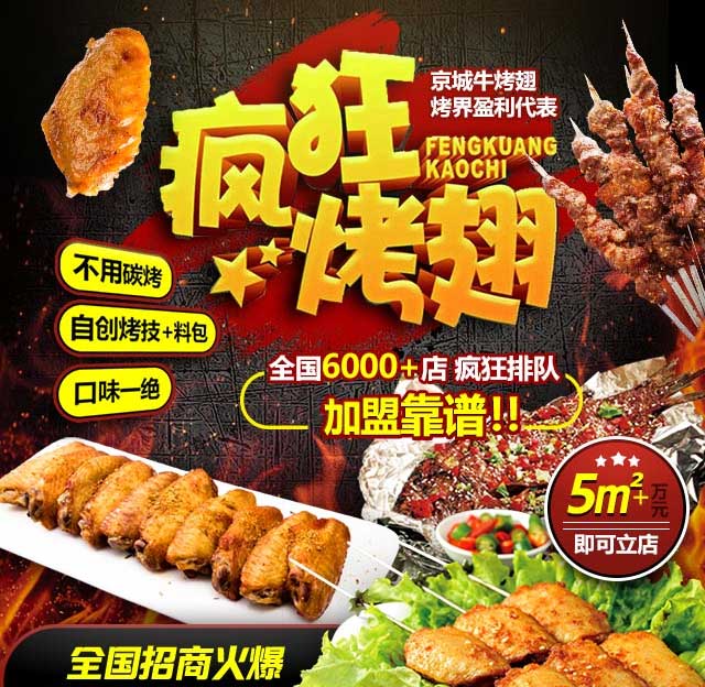 府谷奥尔良烤翅
